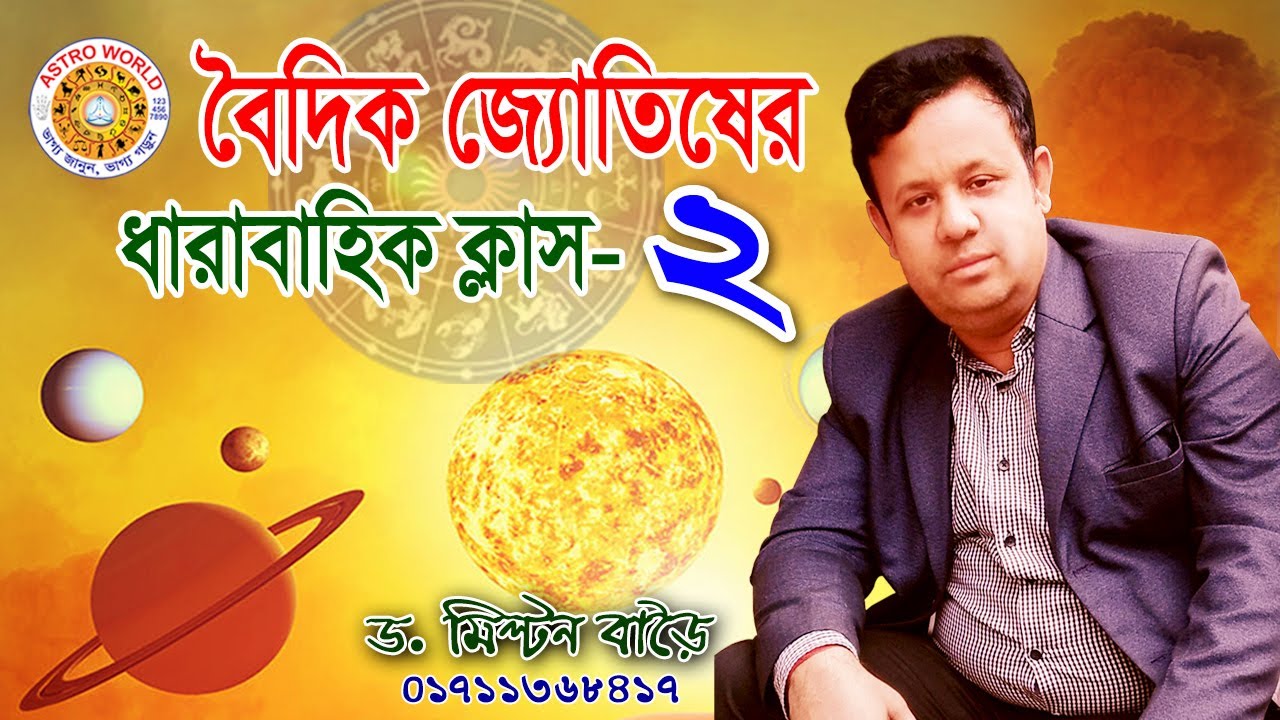 astrology in bengali