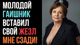 «ОХ, ВАШ ЖЕЗЛ ТАКОЙ ТЕПЛЫЙ» - СКАЗАЛА 63-ЛЕТНЯЯ АННА ВИКТОРОВНА!