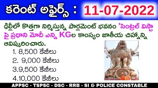 11th July 2022 Daily Current Affairs in Telugu || 11-07-2022 Daily Current Affairs in Telugu