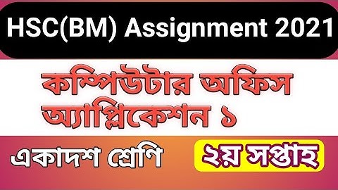 HSC BM Assignment 2021 || Computer office Application 1 || 2nd week