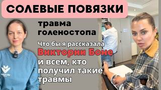 Метод хирурга Щеглова при травмах: уходит отёк и боль, ускоряется восстановление тканей.