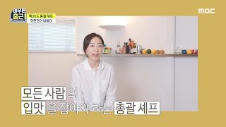 [아무튼 출근!] 신메뉴 개발의 마지막 관문!, 과연 사장님의 평가는?! , MBC 210316 방송