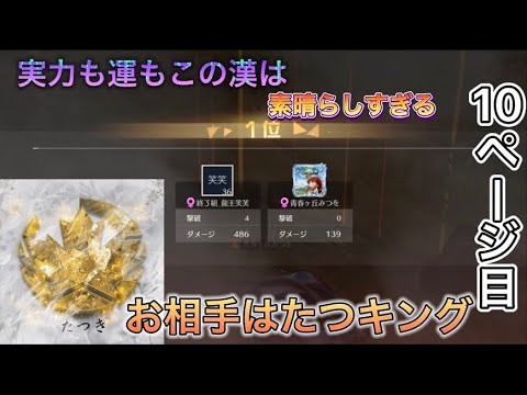だるのデュオゲリラ漫遊記【荒野行動】10ページ目