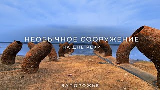 Необычное строение появилось после обмеления Днепра