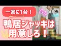 【マジおすすめ！】鴨居ジャッキは家にひとつあると超超超超重宝するので必ず揃えろ！！