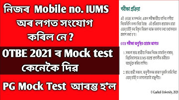 Gu online exam process // Gu OTBE 2021 Mock test // OTBE 2021 ৰ Mock test কেনেকৈ দিৱ //