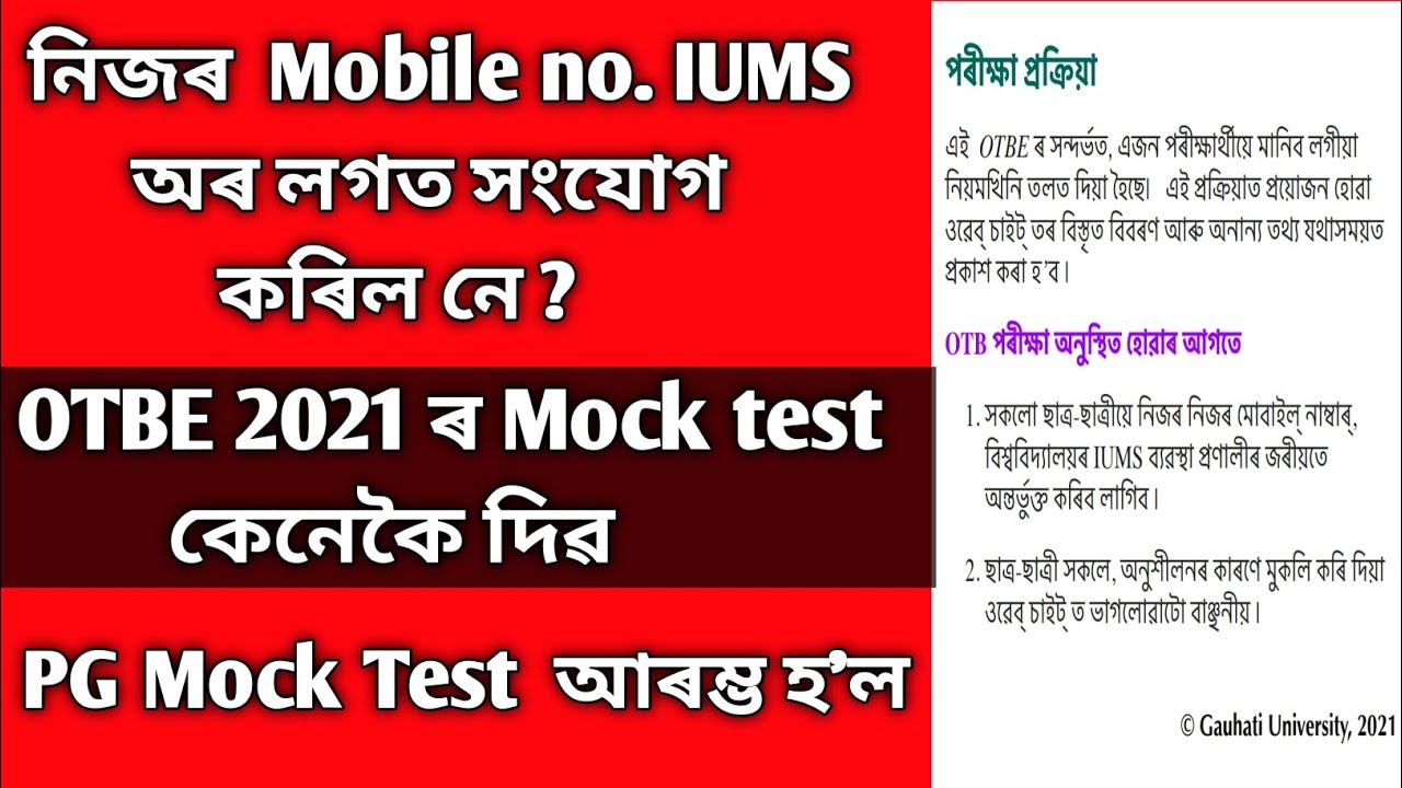Gu online exam process // Gu OTBE 2021 Mock test // OTBE 2021 ৰ Mock test কেনেকৈ দিৱ //