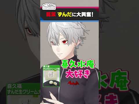 【次回予告】和菓子ぜーんぶ食べる！  #くろなん #shorts【ChroNoiR公式切り抜き】