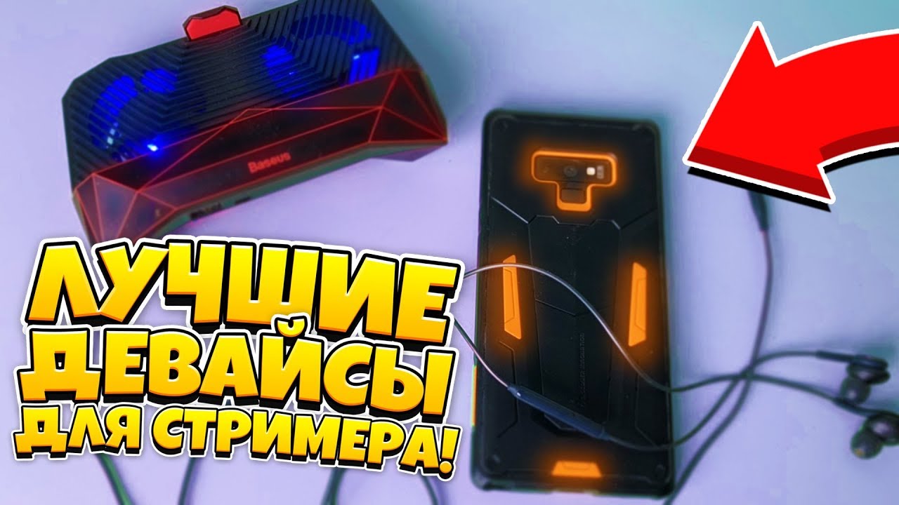 Девайсы для авто