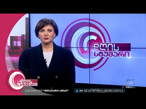 დღის სტუმარი 15:40 - 15.12.2022