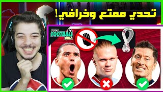 تحدي معرفة اللاعب الغير مشارك بكأس العالم 2022 ..! ( صلاح ومحرز!💔  )