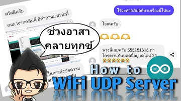 เขียนโค๊ดรับส่งข้อมูลผ่าน Wifi ด้วย WifiUDPServer #arduino