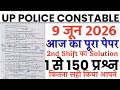 UP police constable 9 June 2026 2nd shift full paper Solution answer key//up police 9 June paper