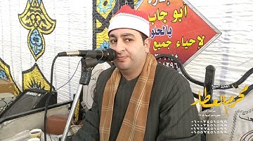 الشيخ محرم العطار سورة المائدة في عزبة جادو الإبراهيمية شرقية 22-01-2022 HD