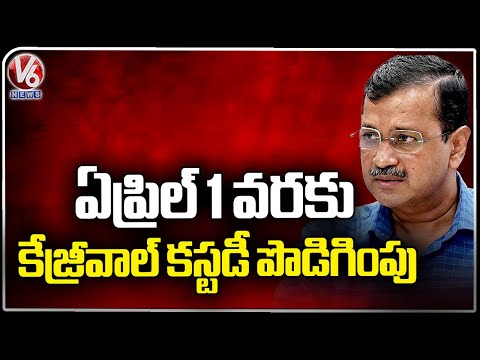 Arvind Kejriwal Custody Extended By 4 Days | Delhi Liquor Scam | V6 News - V6NEWSTELUGU