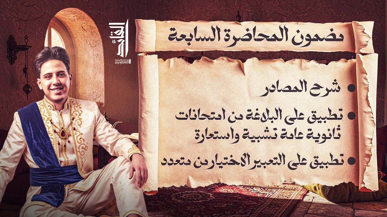 المصادر كلها في فيديو واحد: شرح شامل وحل أسئلة (ثانوية عامة)