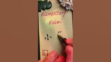 Most used Chinese character 小学 - elementary school |#learnmandarin #learnchinese #chinese #mandarin