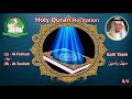 Holy quran complete  sahl yasin 31  