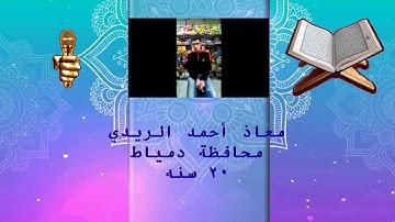 TVQ51 - معاذ أحمد الريدي - سورة الفاتحه