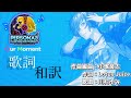 【P3D】Our Moment - 和訳付き