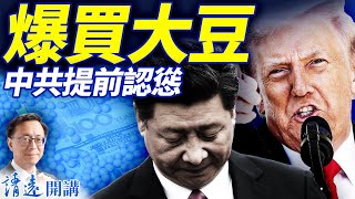 Download Lagu 四中結束狂買大豆,貿易戰為何未談先認慫?中共紀念「台灣光復日」,荒謬背後包藏禍心 | 靖遠開講 |唐靖遠 | 2025.10.24   #靖遠開講 MP3 Download Lagu 四中結束狂買大豆,貿易戰為何未談先認慫?中共紀念「台灣光復日」,荒謬背後包藏禍心 | 靖遠開講 |唐靖遠 | 2025.10.24   #靖遠開講 MP3