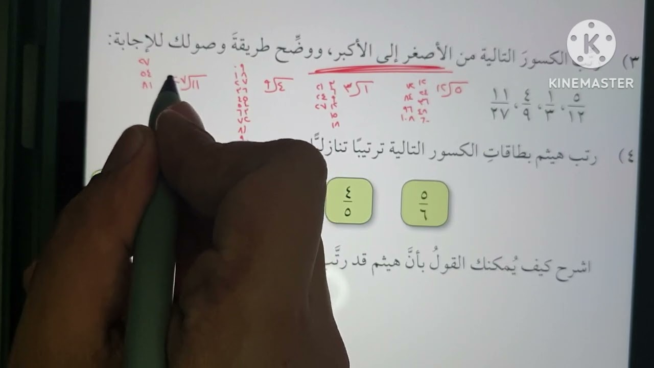 ترتيب الكسور - سابع ف١
