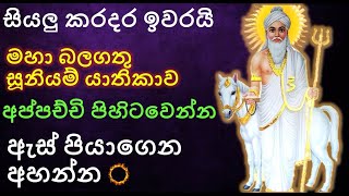 Suniyam deviyo | Gambhara deviyo - Sooniyam deviyo kannalawwa | Dadimunda deviyo - සූනියම් දෙවියන්