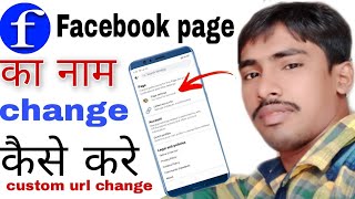 Facebook page username name change 2022 | Facebook page custom url kaise banaye