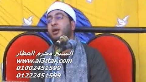 الشيخ محرم العطار سورة البقرة_1 فى نوب طريف السنبلاوين دقهلية 11-06-2012 تسجيلات عبده موسى