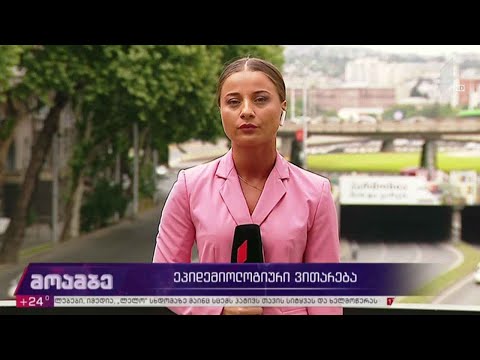 ეპიდემიოლოგიური ვითარება საქართველოში