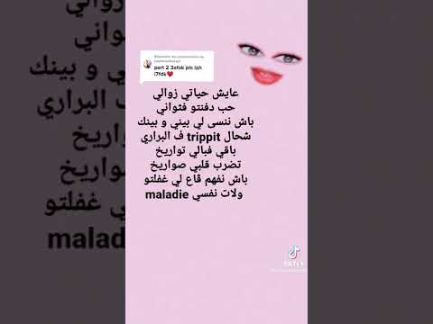 عايش حياتي زوالي حب دفنتو فثواني 