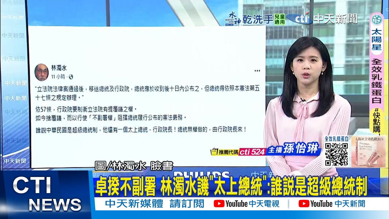 【每日必看】卓揆不副署 林濁水譏