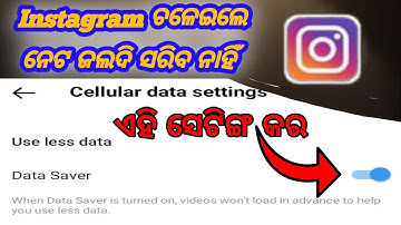 Instagram data saver setting || How to save internet on instagram || In odia