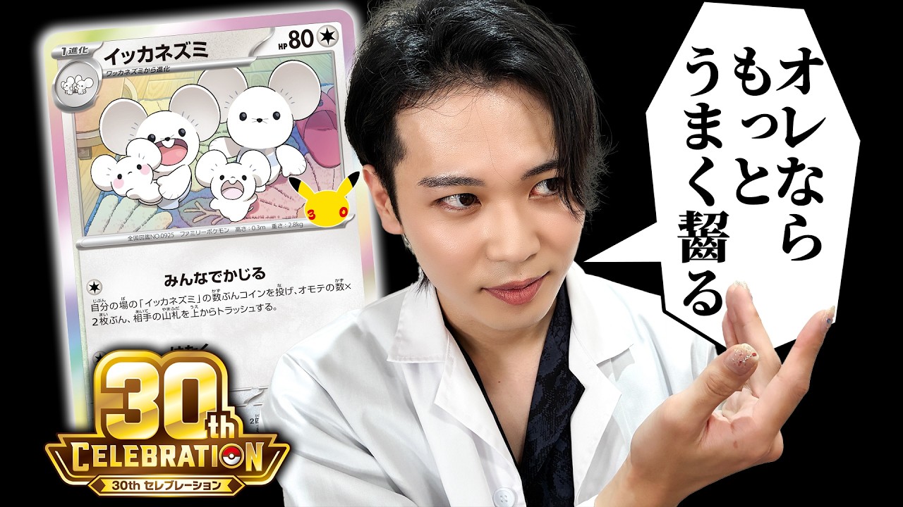 Kuchito Takeuchi's Pokémon Card Lab] Use the Power of Family Bonds