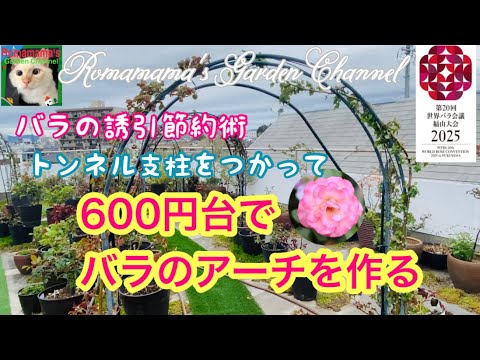 植物 ガーデンアーチ 固定方法 バラ アーチ 固定方法 花がたくさん咲く