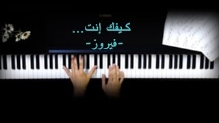 Video thumbnail of "عزف اغنية فيروز كيفك انت"