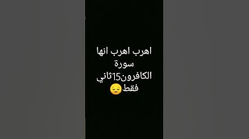 سورة الكافرون