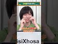 言語アキネイター コサ語編 Ihlabathiのやつ QuizKnockと学ぼう 言語アキネイター コサ語編 Ihlabathiのやつ QuizKnockと学ぼう