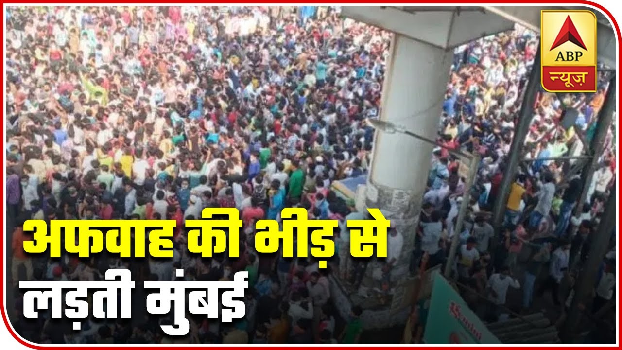 Thousands Gather At Railway Station Post Special Trains Rumours Spread In Mumbai | ABP News