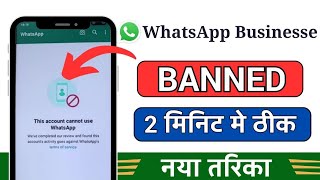 Whatsapp Business Account Banned Solution || Business Is Banned From Using Whatsapp Contact ||