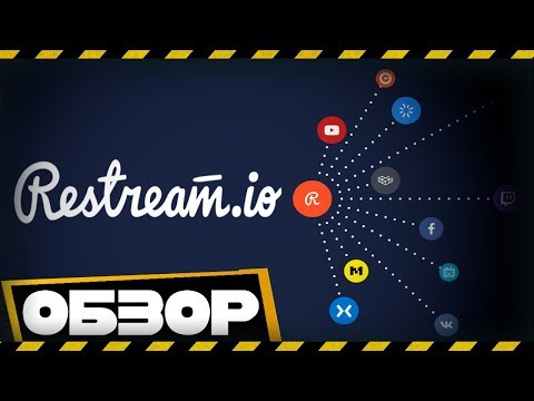 обзор на отличный сервис restream.io