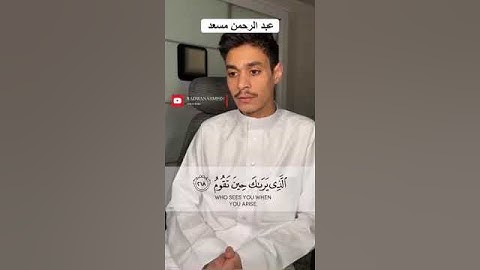 تلاوة هادئة جدا بصوت القارئ #عبدالرحمن_مسعد | حالات واتس اب قران كريم 🌿💙 #قرآن #quran