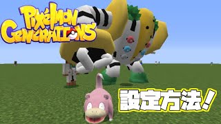 【Minecraft】ピクセルモンの設定方法！【ゆっくり実況】【ポケモンMOD】