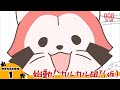 TVアニメ あらいぐま カルカル団 第1話 始動 カルカル団 仮 TVアニメ あらいぐま カルカル団 第1話 始動 カルカル団 仮