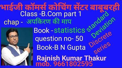 #commerce #lnmu b com part 1 statistics chap type Standard Deviation question no- 50 book B N Gupta