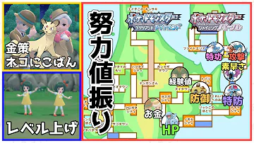 ポケモンbdsp 努力値 経験値稼ぎの効率的な方法はこちら ダイパリメイク 努力値 経験値稼ぎ Mp3