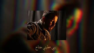 Ta Ha  Rabi 3tini Jna7 (Official Lyrics Video) طه نوري  ربي عطيني جناح