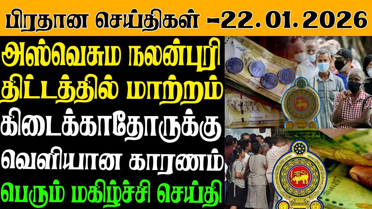 இலங்கையின் இன்றைய பிரதான செய்திகள் - 23.01.2025 | Sri Lanka Tamil News