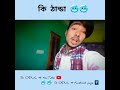 কি ঠান্ডা 🥶🥶 #subscribe #shere #like #blockmango #bollywood #reels #omletarcade #2023
