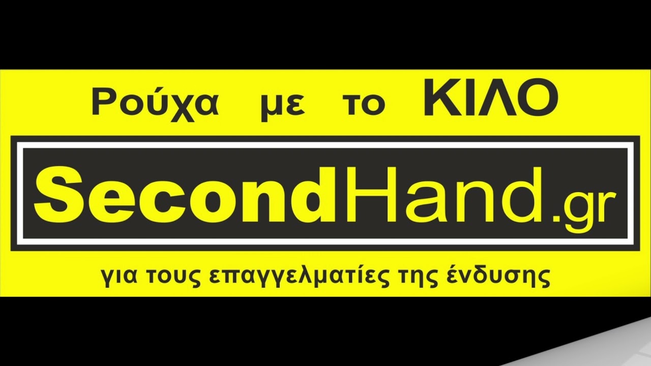 Secondhand.gr - Homepage Intro Video